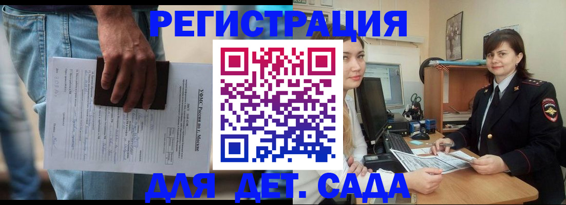 временная регистрация для школы в Козельске